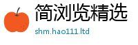王中王493333WWW马头诗虽7777788888管家婆老家凤凰